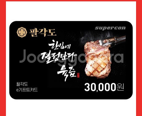 팔각도 3만원권 팔아요--0
