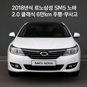 르노삼성자동차 SM5노바중고차매입 중고차판매중고차리스