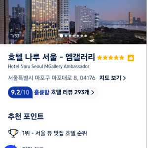 당일 5성급 마포호텔나루 엠갤러리 숙박권