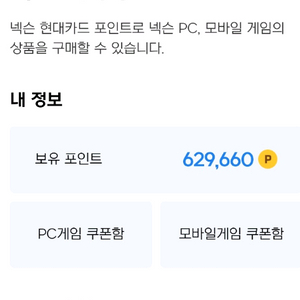 넥슨 현대카드 캐시 620000만원 94퍼 판매합니다