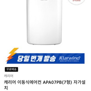 캐리어 이동식 에어컨