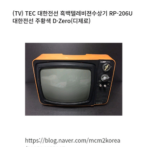70년대 흑백텔레비젼 수상기 골동품.레트로.인테리어