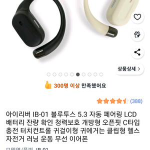 아이리버 IB-01 블루투스 이어폰 급처합니다.