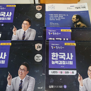 최태성 한국사능력검정시험 상하 + 7일의기적