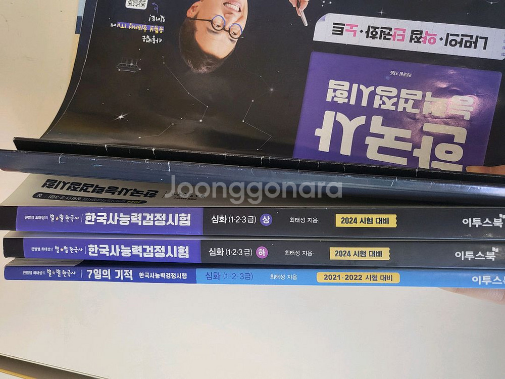 최태성 한국사능력검정시험 상하 + 7일의기적--1
