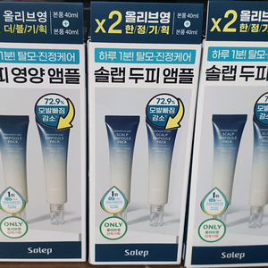 솔랩 두피 탈모 앰플 40ml+ 40ml 구성