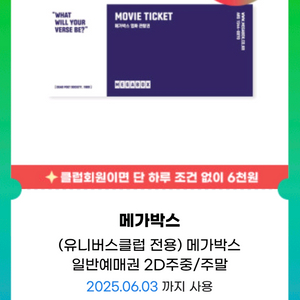 메가박스 일반 예매권 관람권 2D - 주중/주말