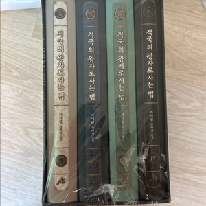 적국의왕자로사는법 소설