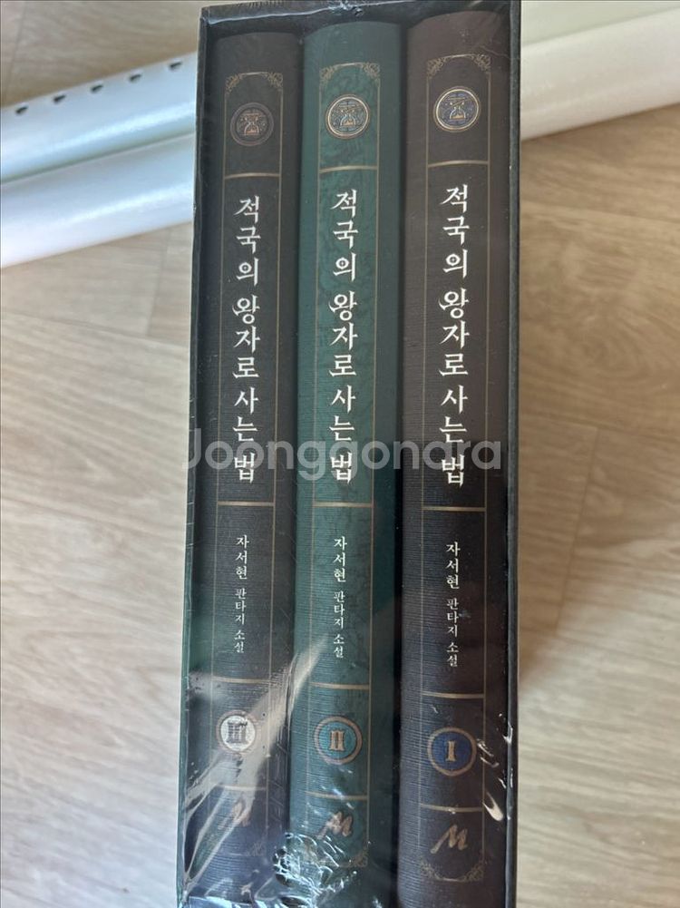 적국의 왕자로 사는법 세트--0