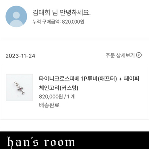 크롬하츠 팬던트 루비