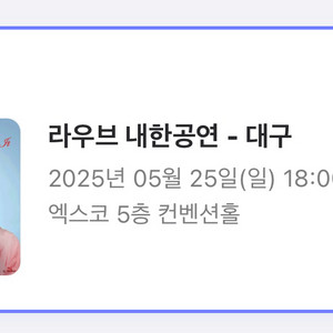 라우브 일요일 콘서트 티켓