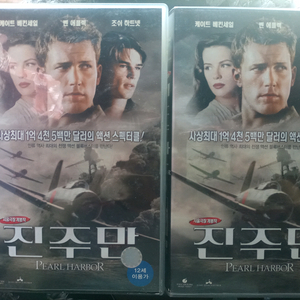 영화 진주만 VHS 비디오 테이프