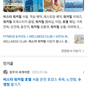 비스타워커힐 호텔 숙박 한강뷰 욕조룸 5-7월 토요일