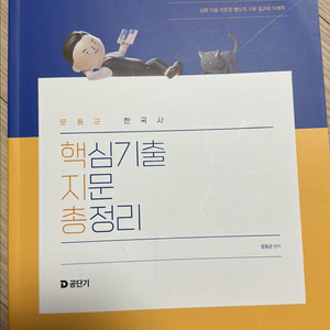 문동균 한국사 핵지총