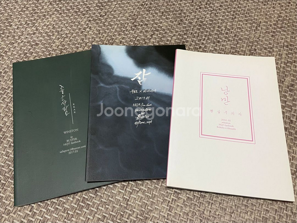 하이큐 동주님 알디님 사시키즈님 윈스턴님--3