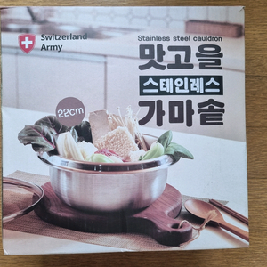 스테인리스 가마솥 22cm