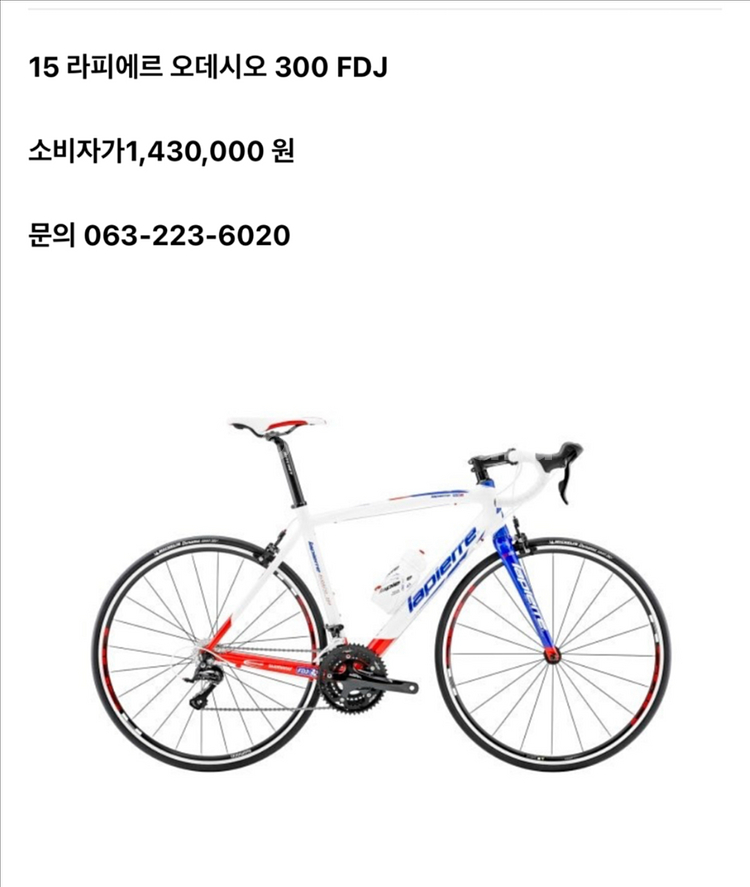 라피에르 오데시오 300 FDJ 로드자전거/바이크--1