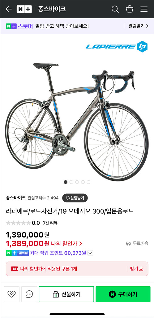 라피에르 오데시오 300 FDJ 로드자전거/바이크--2