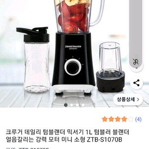 ZIMMERMANN 데일리 텀블랜더 새상품