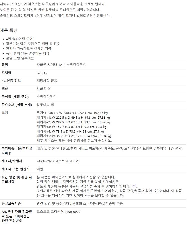 파라곤 시에나 스크린도어 하우스, 정자 가제보 파고라--3