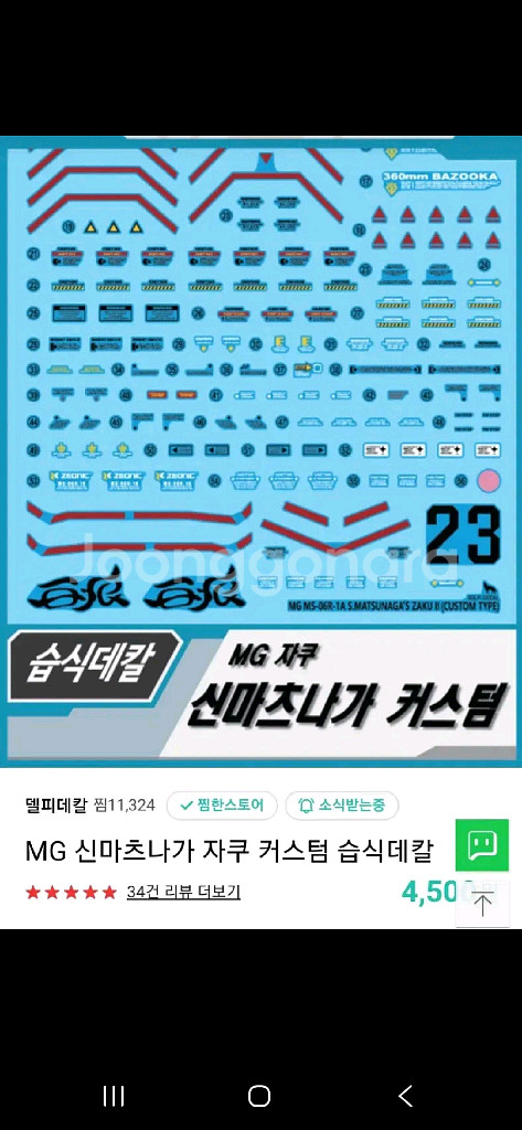 건담델피데칼--5