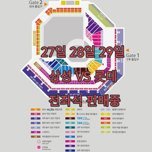 (27일,28일,29일 삼성 vs 롯데)