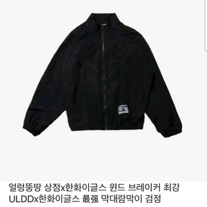얼렁뚱땅상점X한화이글스 최강 바람막이