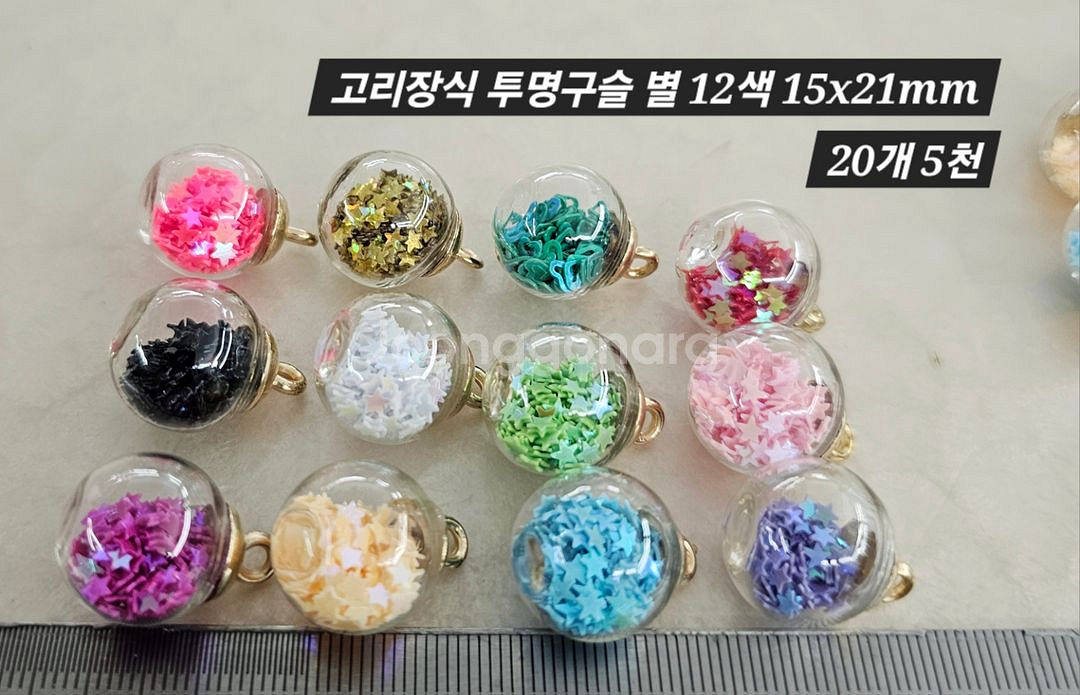 고리장식 투명구슬 별 12색 20개 일괄--1