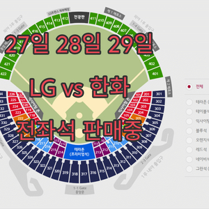 (27일,28일,29일 LG 엘지 vs 한화)