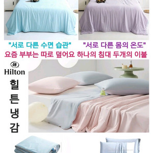 힐튼 냉감이불^^
