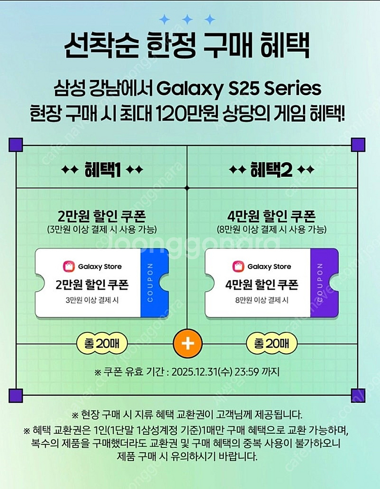 갤럭시 스토어 부스터팩 쿠폰팩 (120만원) 갤스 할인--0
