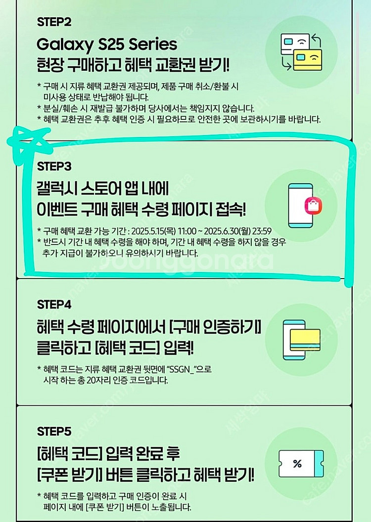 갤럭시 스토어 부스터팩 쿠폰팩 (120만원) 갤스 할인--1