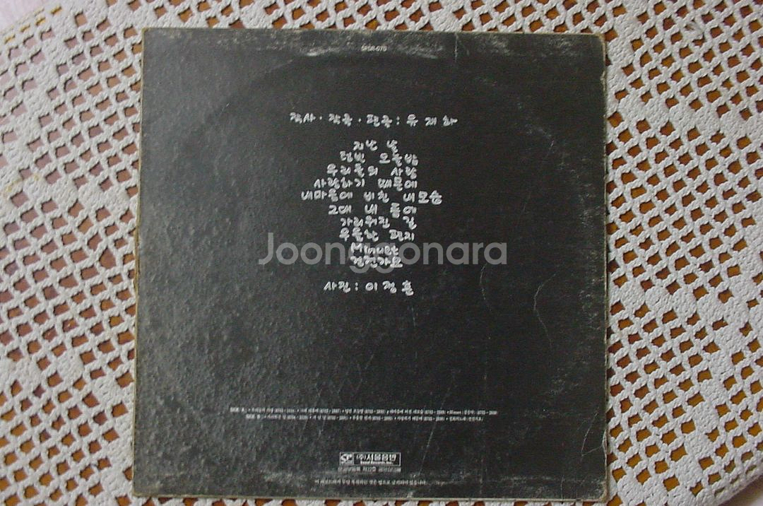 유재하 사랑하기 때문에 LP 초반--1