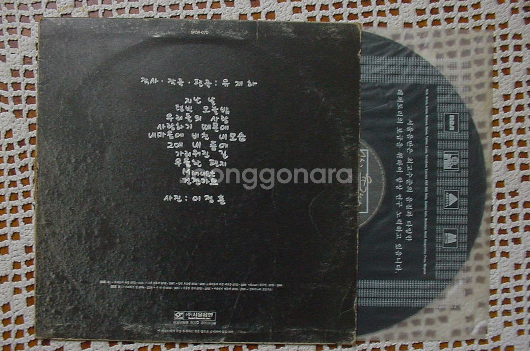 유재하 사랑하기 때문에 LP 초반--3