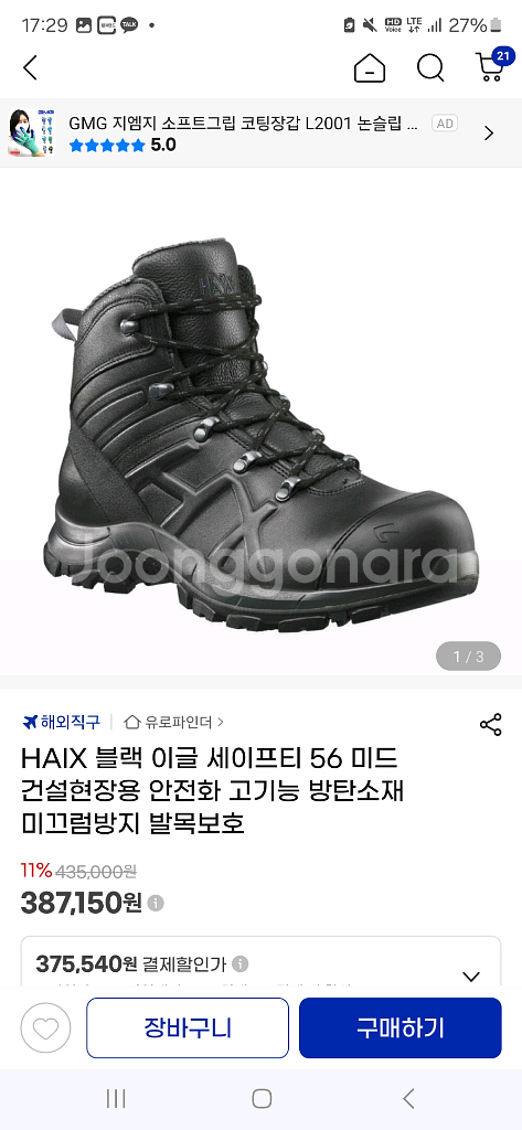 Haix 고어텍스 안전화 245미리--0