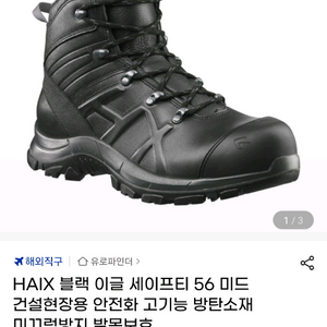 Haix 고어텍스 안전화 245미리