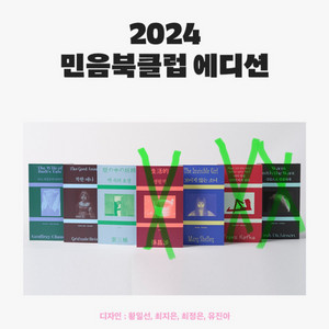 (구함) 민음북클럽 에디션 삽니다