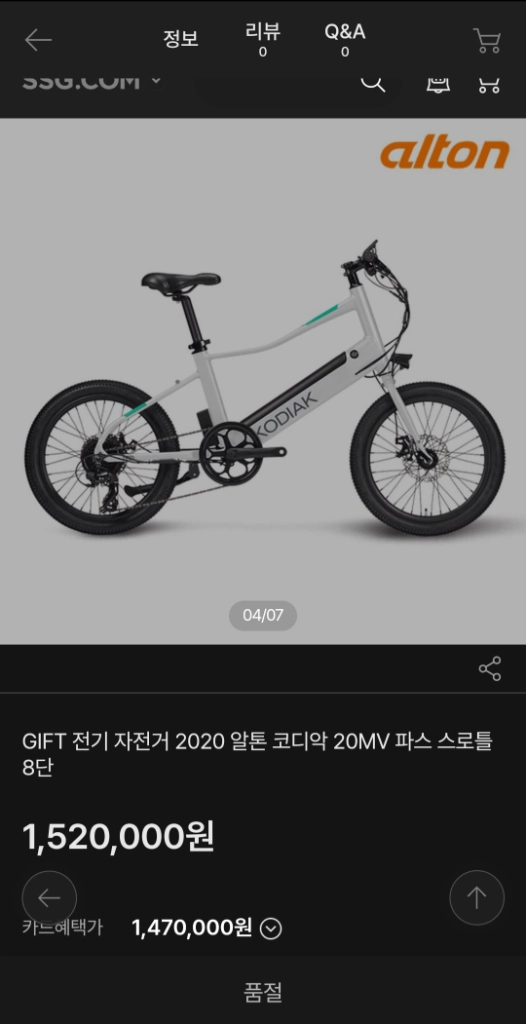 알톤 코디악 20mv 자토바이(전기자전거) 스로틀 파스 이미지