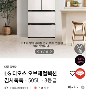 LG 김치냉장고 오브제컬렉션 505L 김치톡톡 신제품