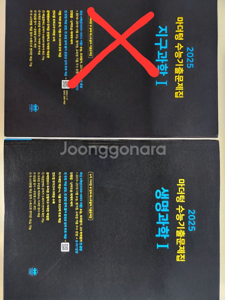 2025 마더텅 생명과학1--0