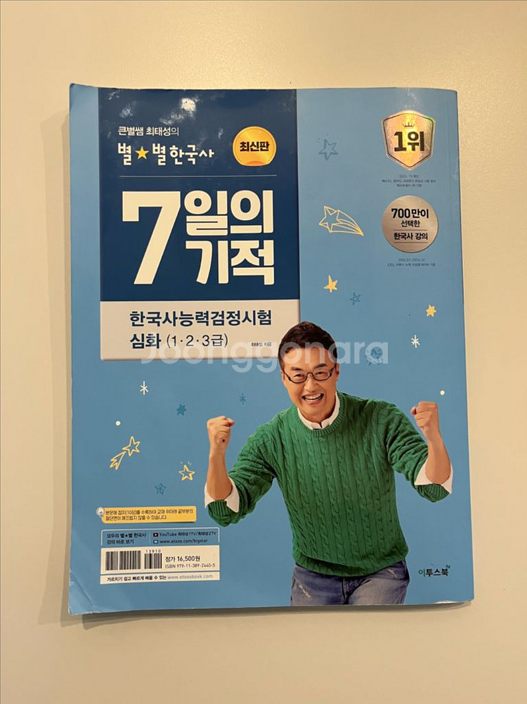 최태성 별별 한국사 7일의 기적--0