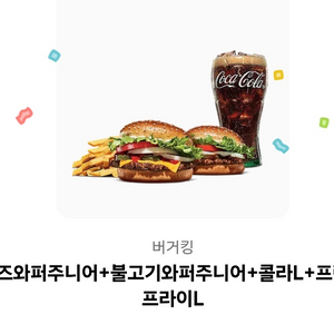 버거킹 기프티콘 팝니다.