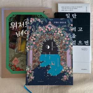 구병모 소설 일괄 (파쇄, 아가미, 위저드 베이커리)