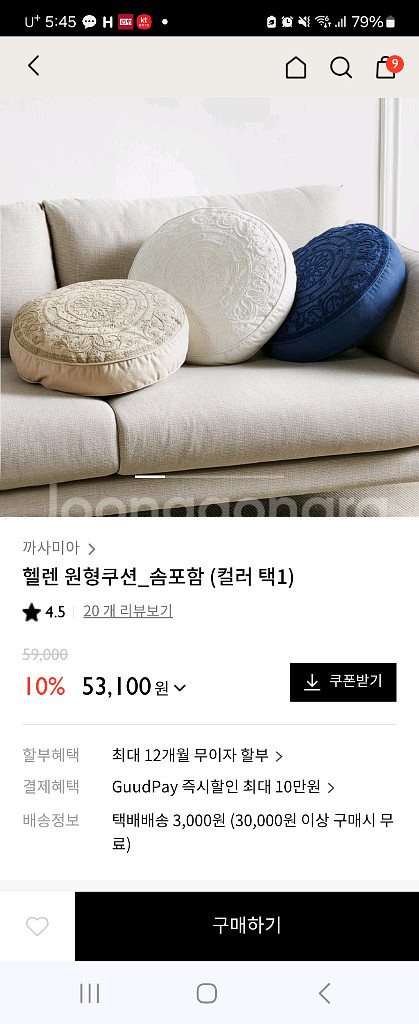 까사미아 헬렌 원형쿠션--6
