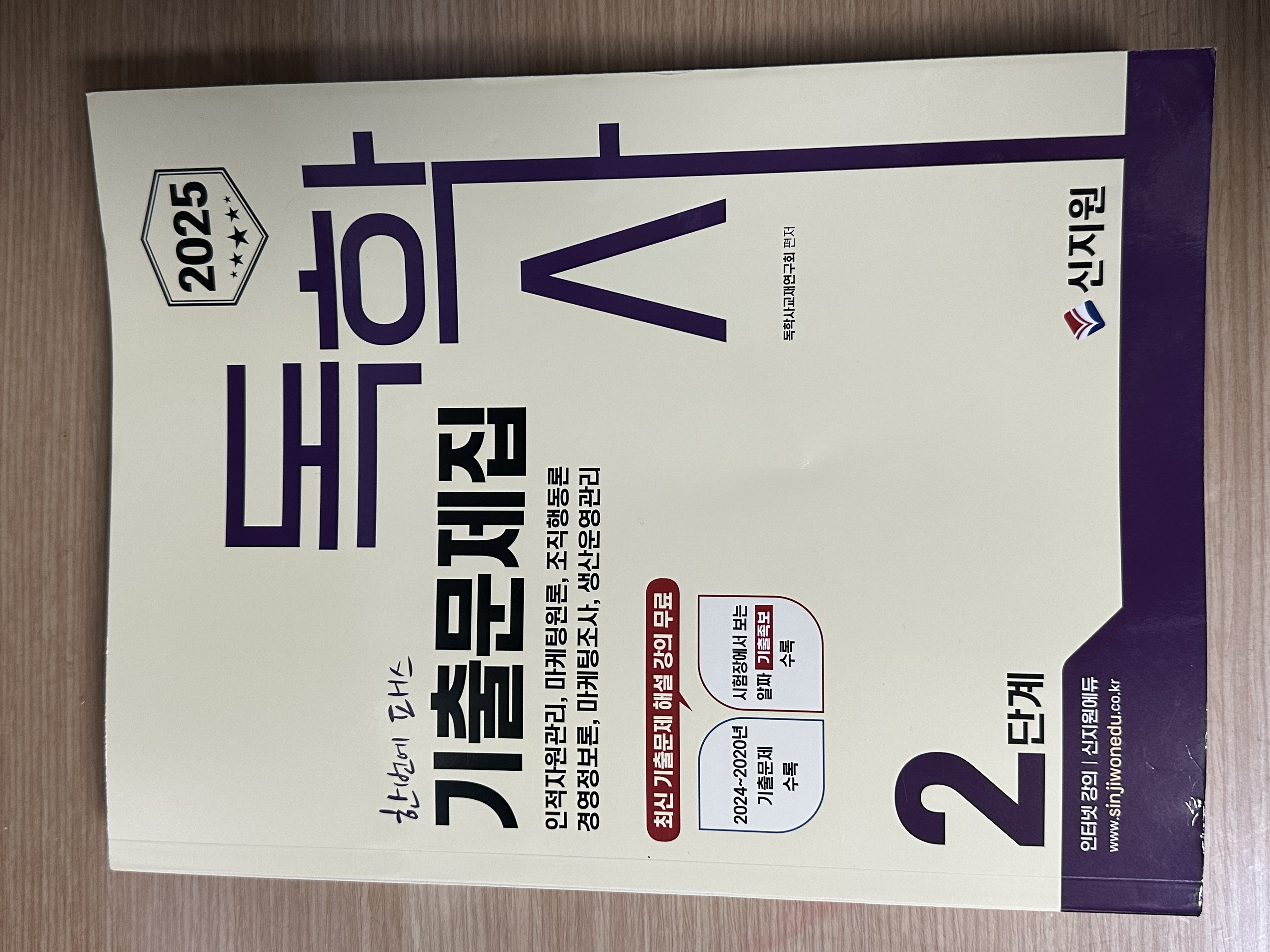 독학사 경영학 2단계 기출문제집