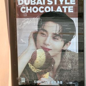변우석 베스킨라빈스 두바이통통 포스터