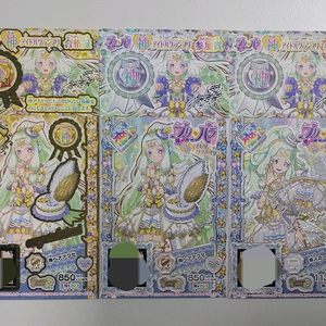 프리파라 그랑프리 합격증, 참가상 일본 미파킹 티켓