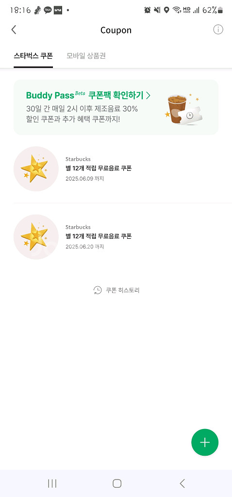 스타벅스 별쿠폰--0