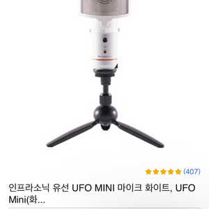 인프라소닉 유선 UFO Mini 마이크