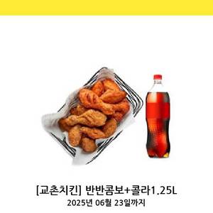 교촌치킨반반콤보+콜라